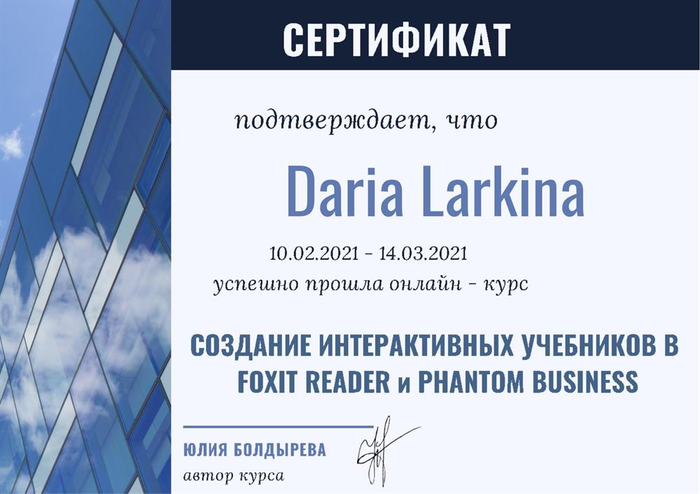 Курс Создание интерактивных учебников