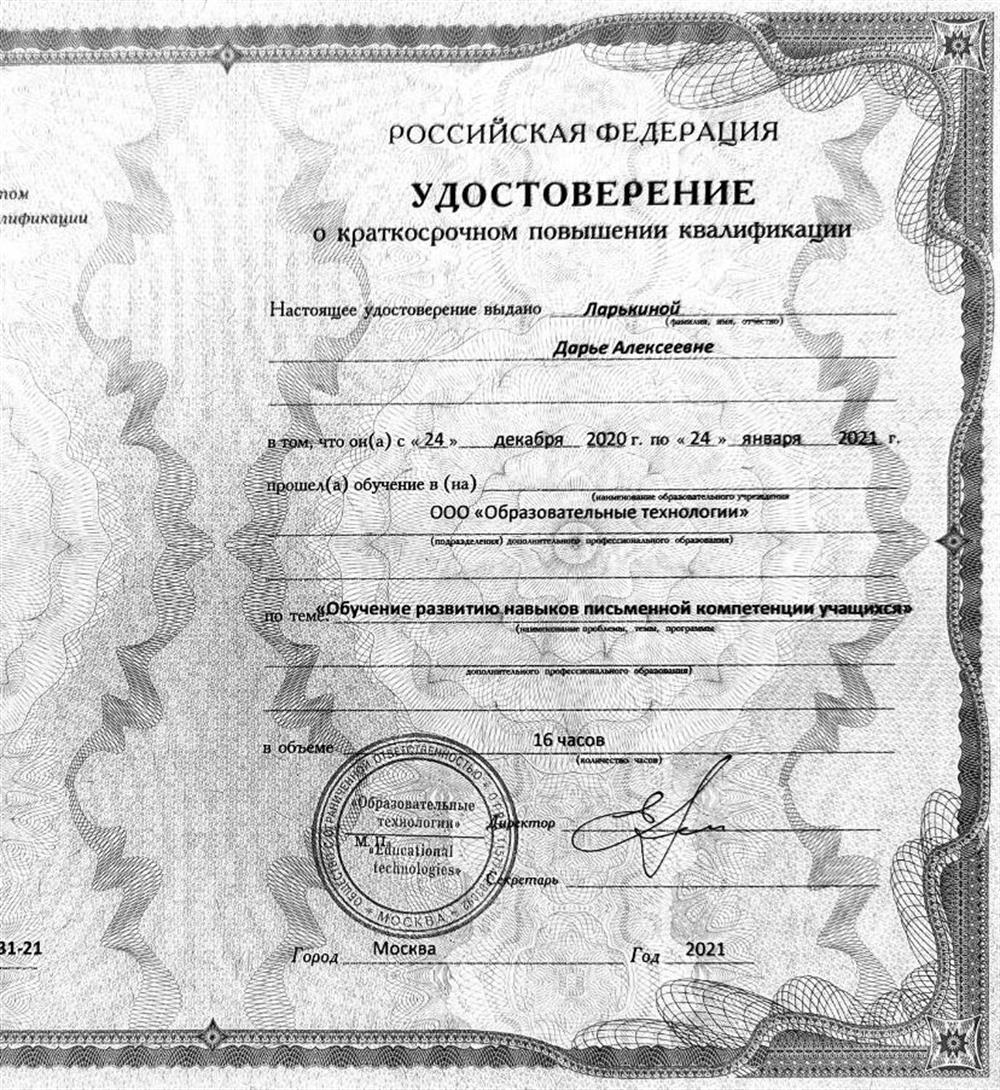 Повышение квалификации Развитие навыков письменной речи