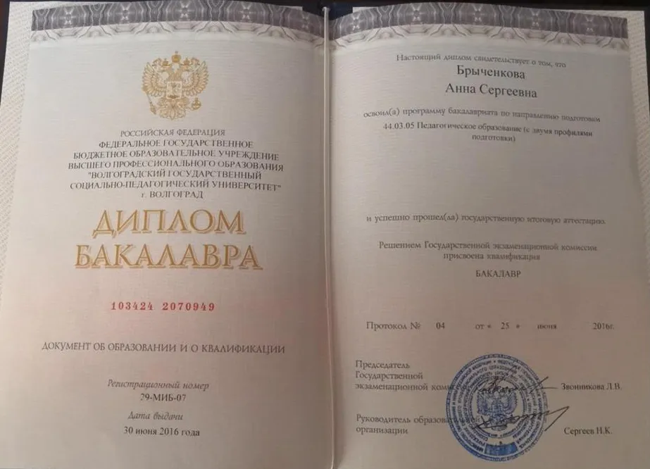 Диплом