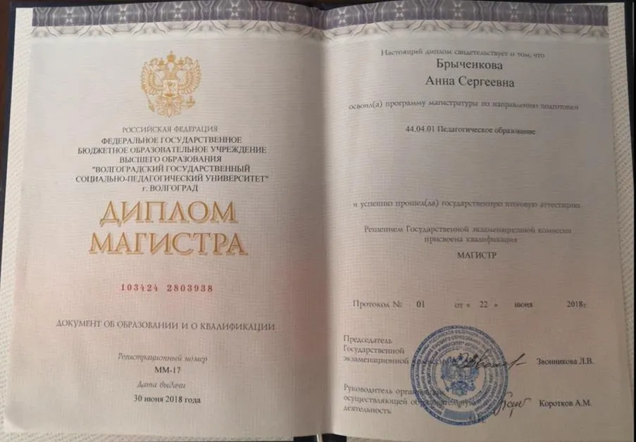 Диплом