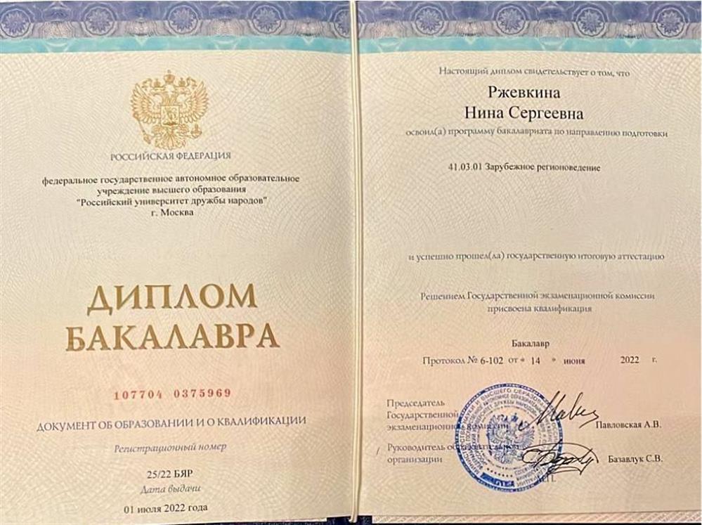Диплом о высшем образовании 