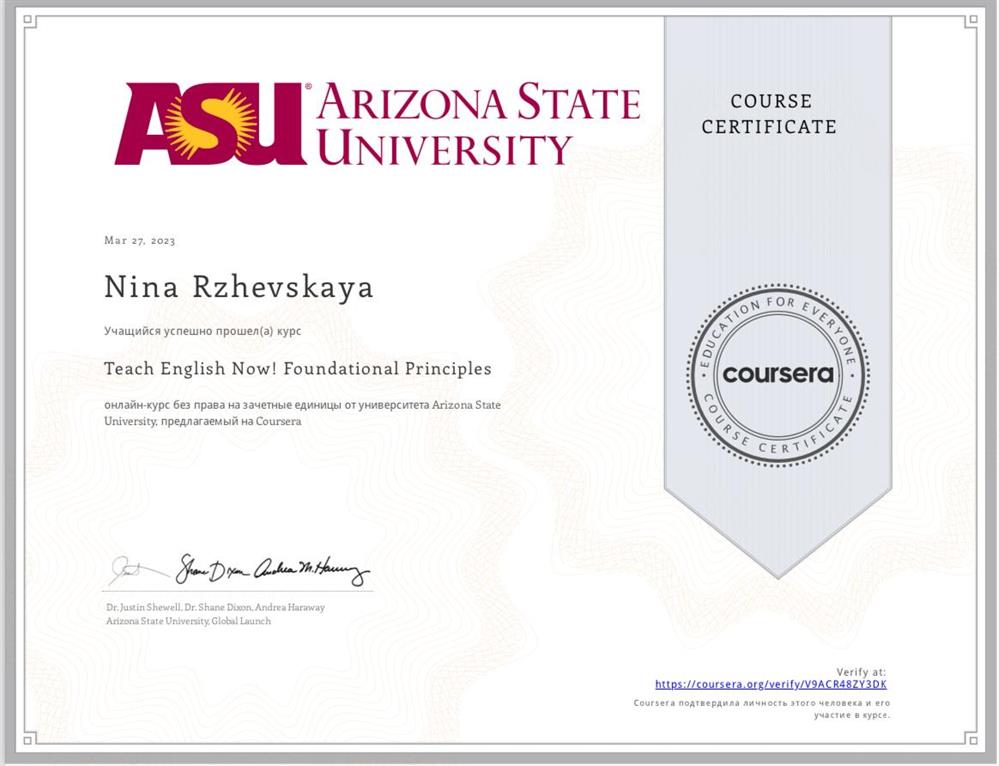 Сертификат Arizona State University 