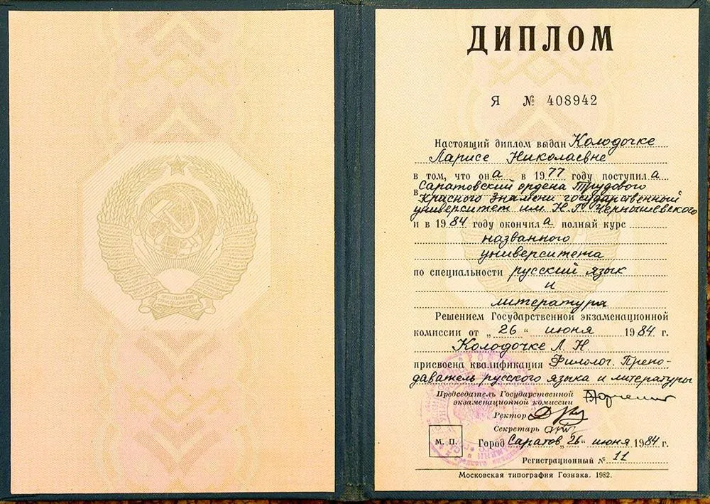Диплом о высшем образовании