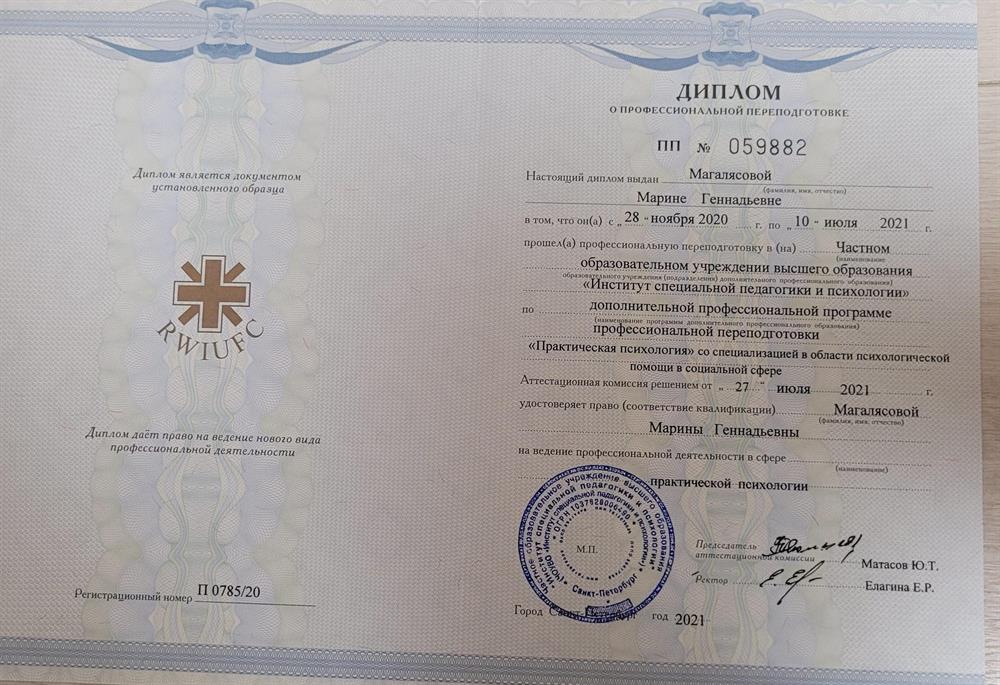 Диплом