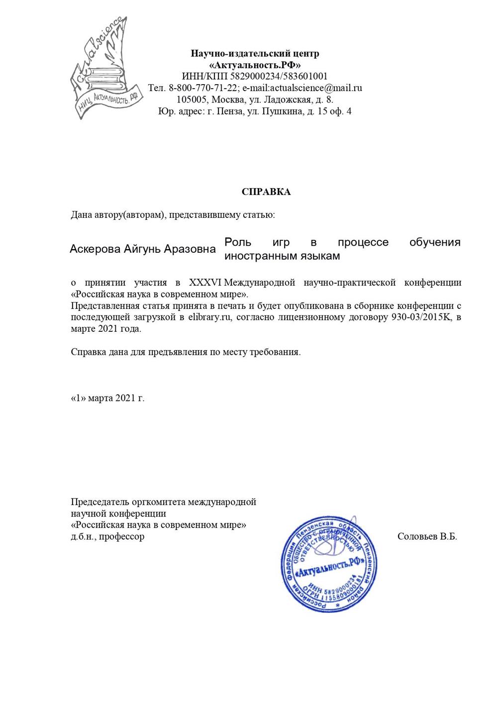 Справка об участии в научной конференции 
