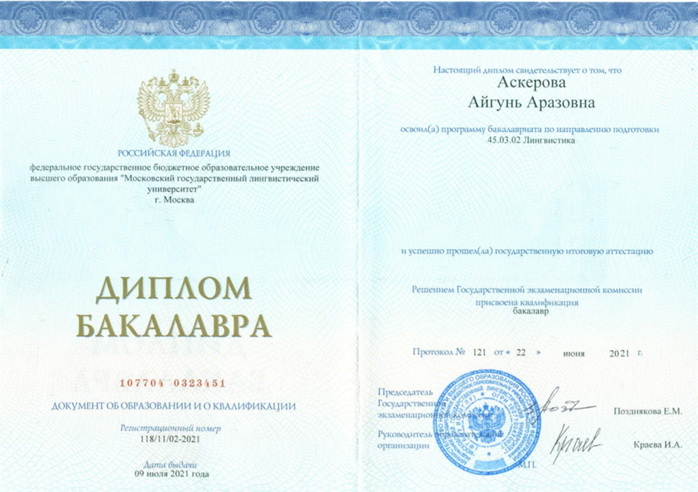 Диплом бакалавра 