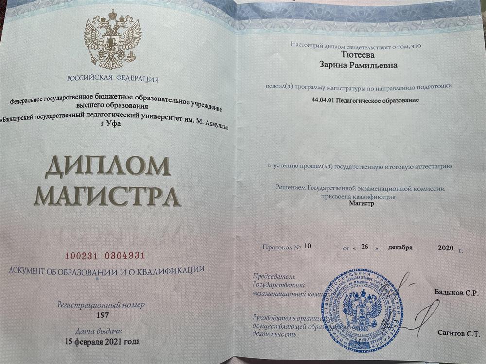 диплом об окончании магистратуры 