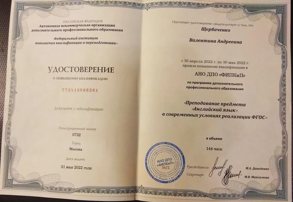 Удостоверение о повышении квалификации