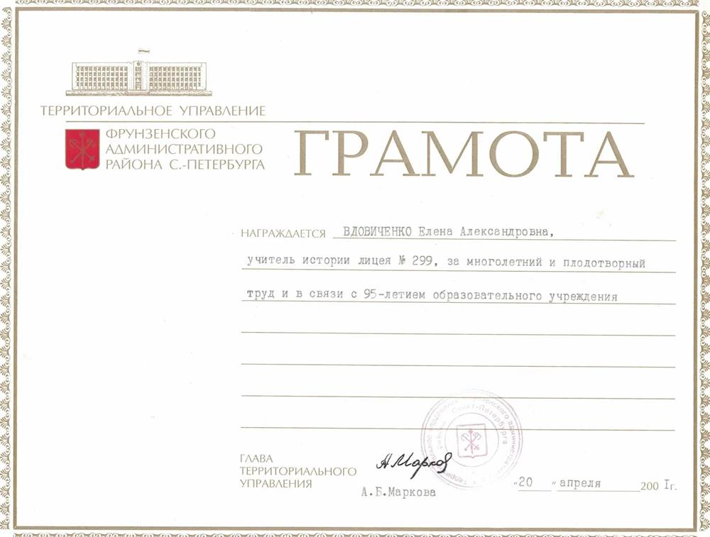 Районная грамота