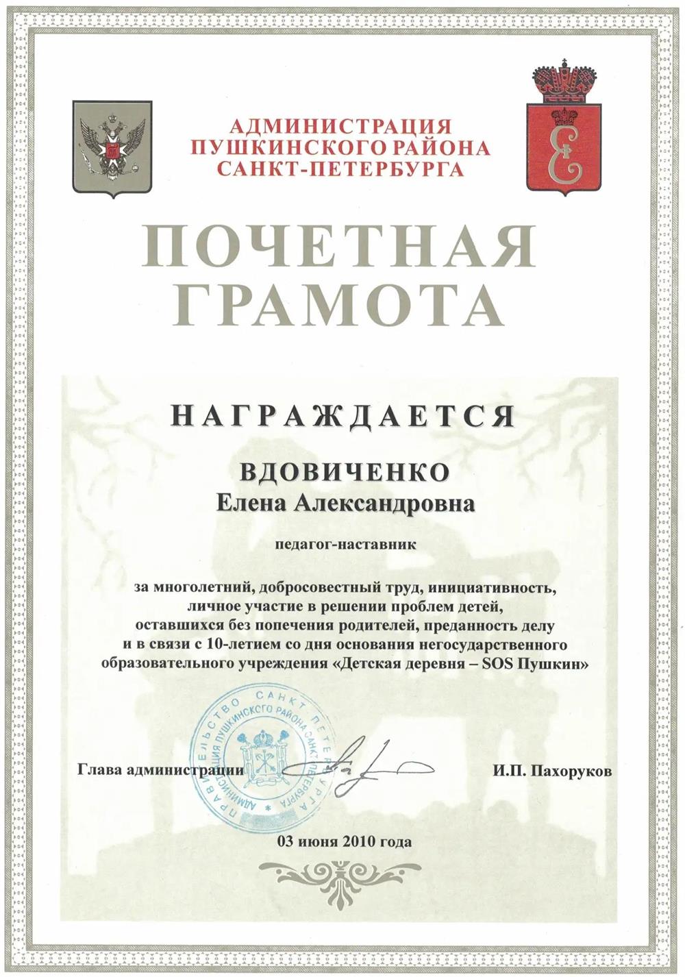Грамота Пушкинского района