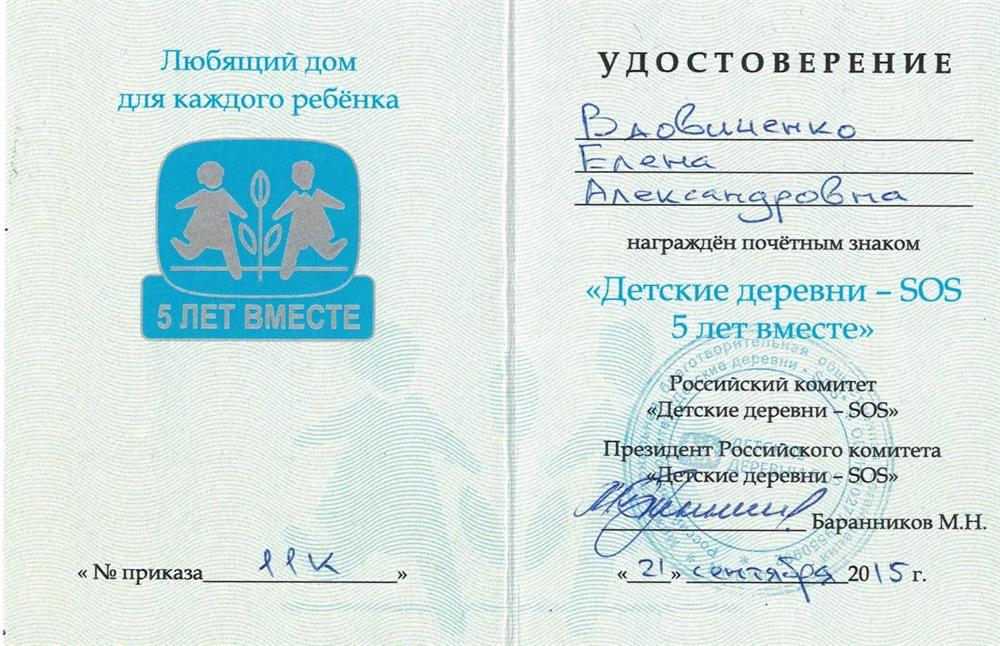 Удостоверение почетного знака