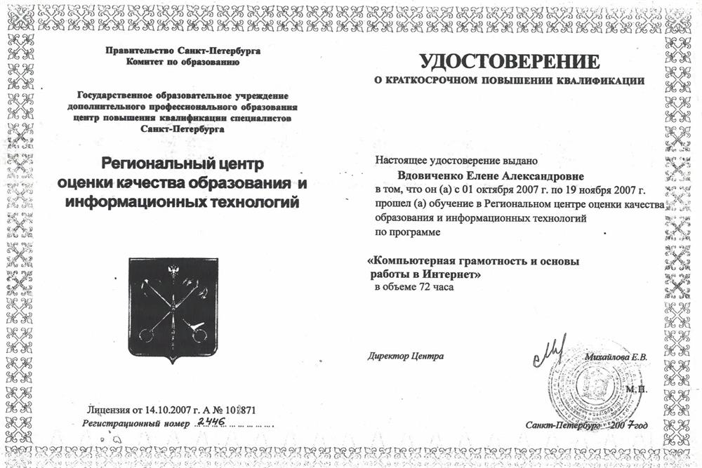 Удостоверение о повышении квалификации