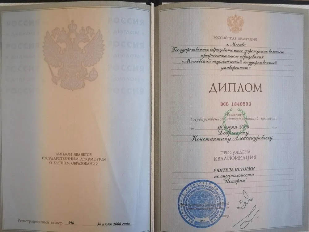 Диплом