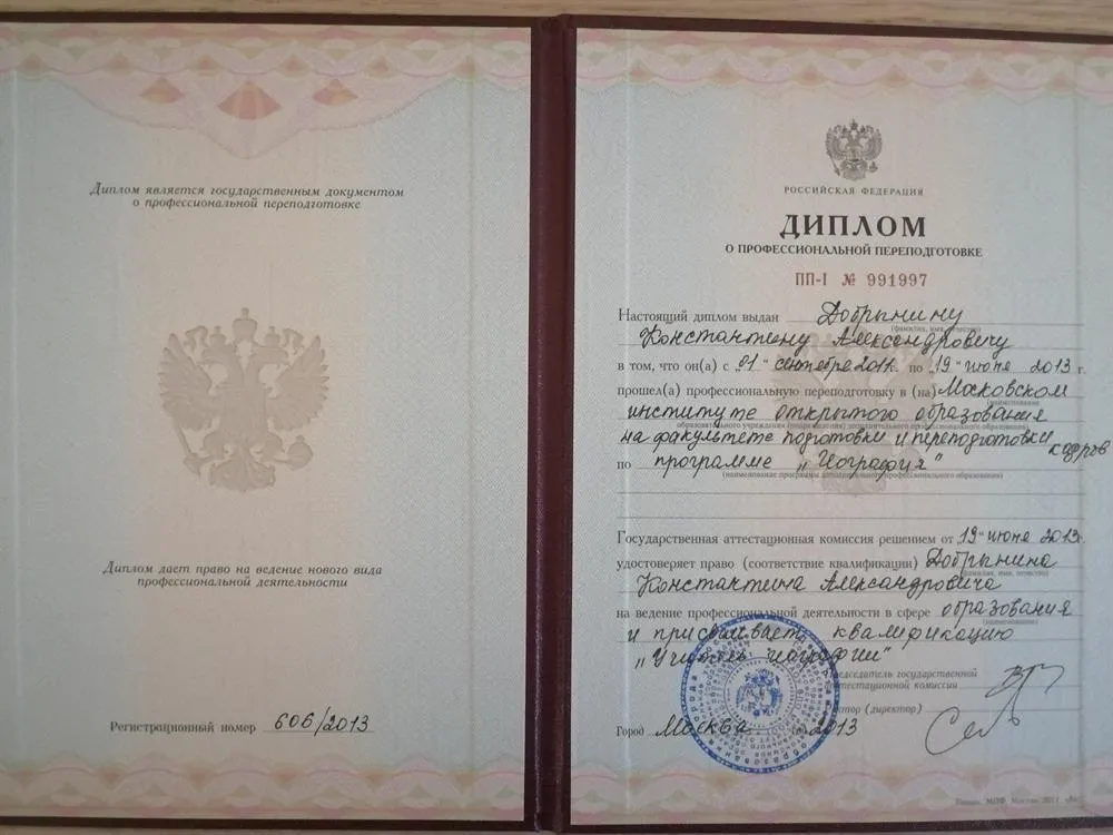 Диплом