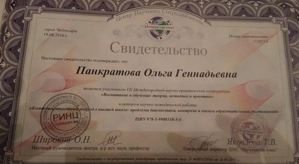 Свидетельство об авторстве научно-методической работы