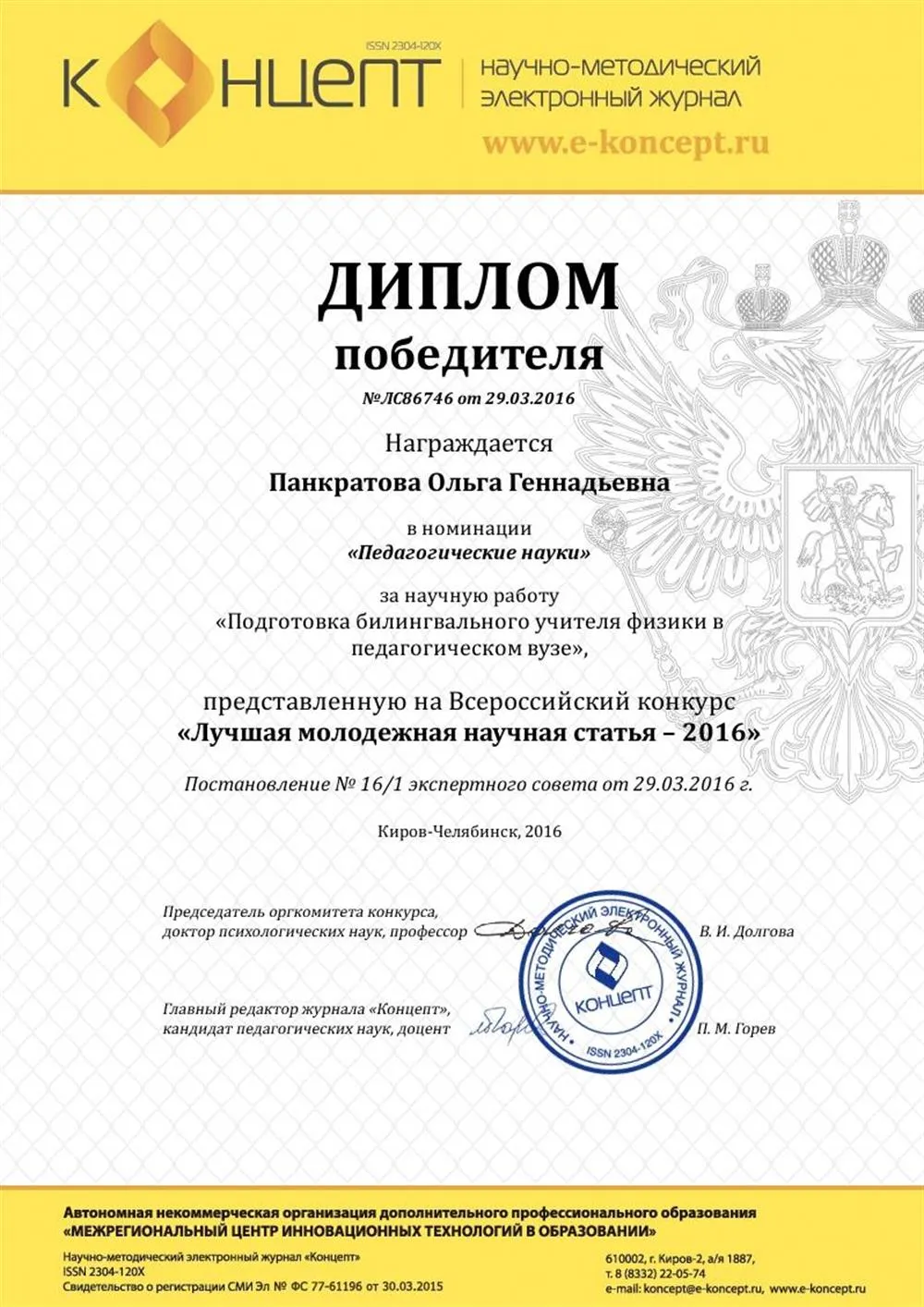 Диплом победителя