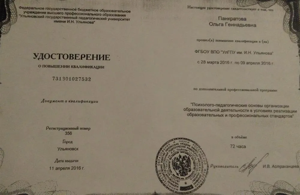 Удостоверение о повышении квалификации 