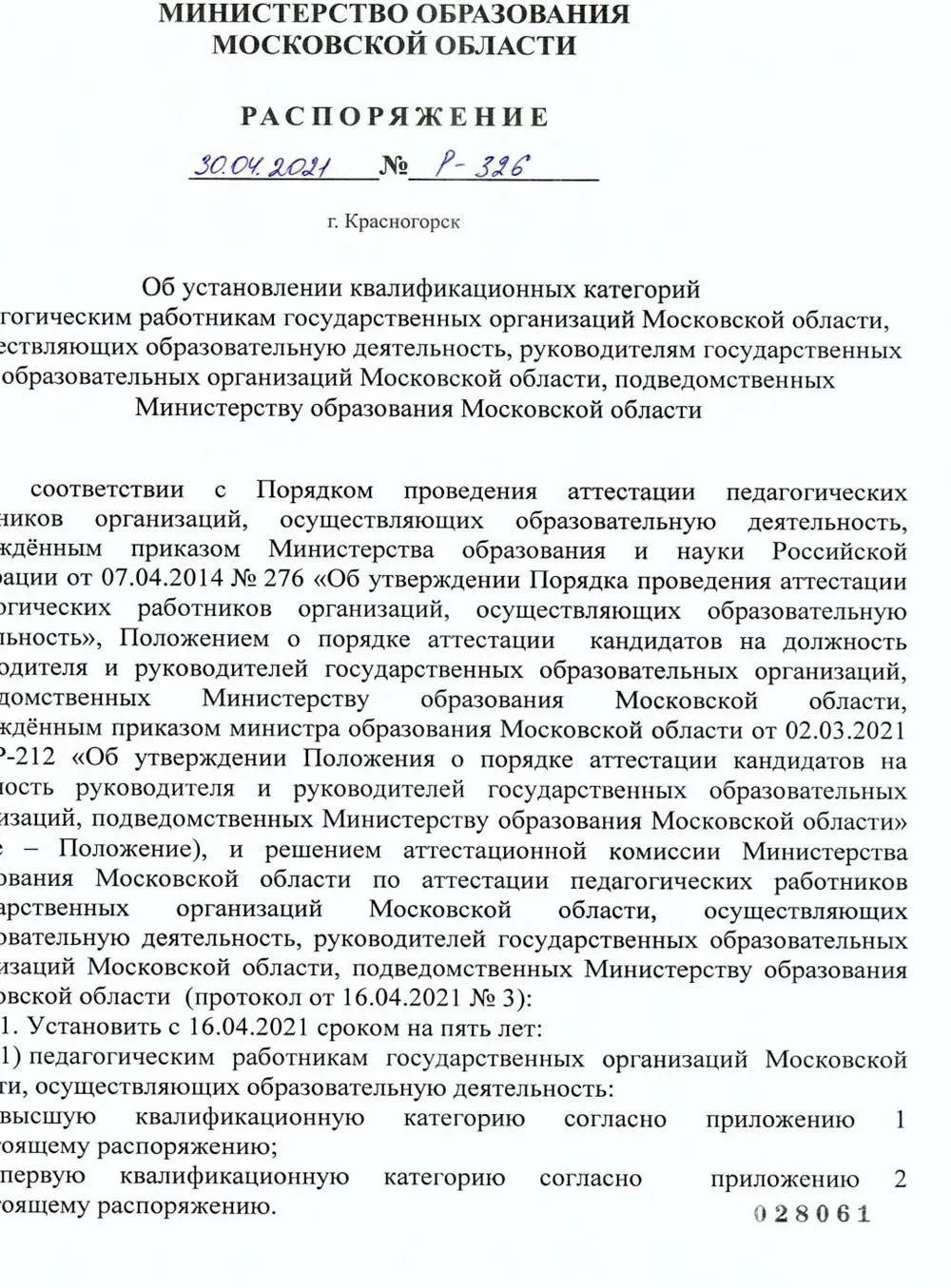 Высшая квалификационная категория