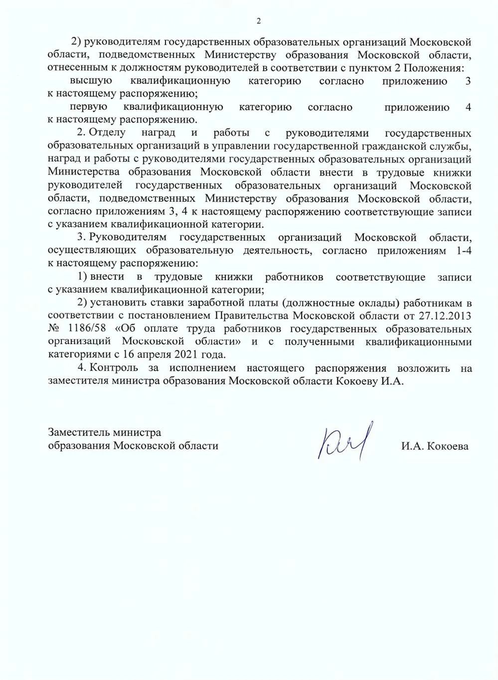 Высшая квалификационная категория