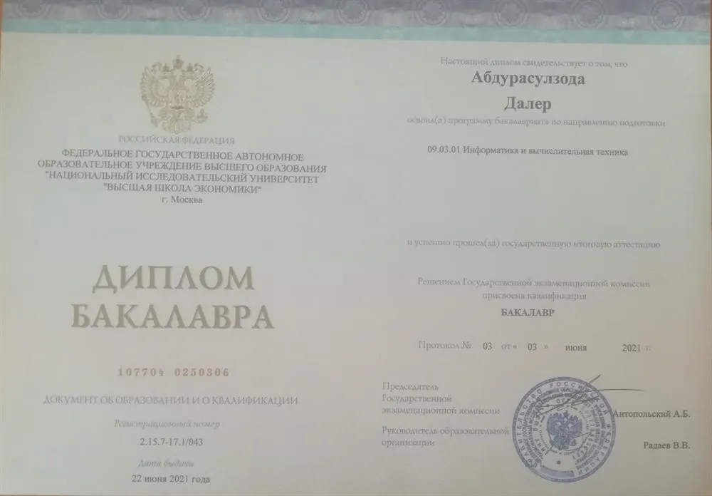 Диплом бакалавра
