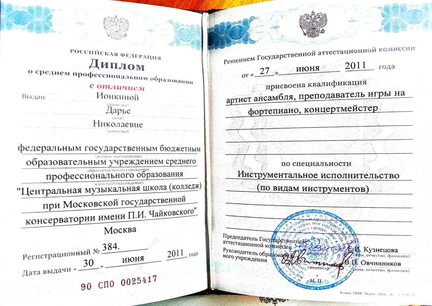 Диплом МГК ассистентура-стажировка