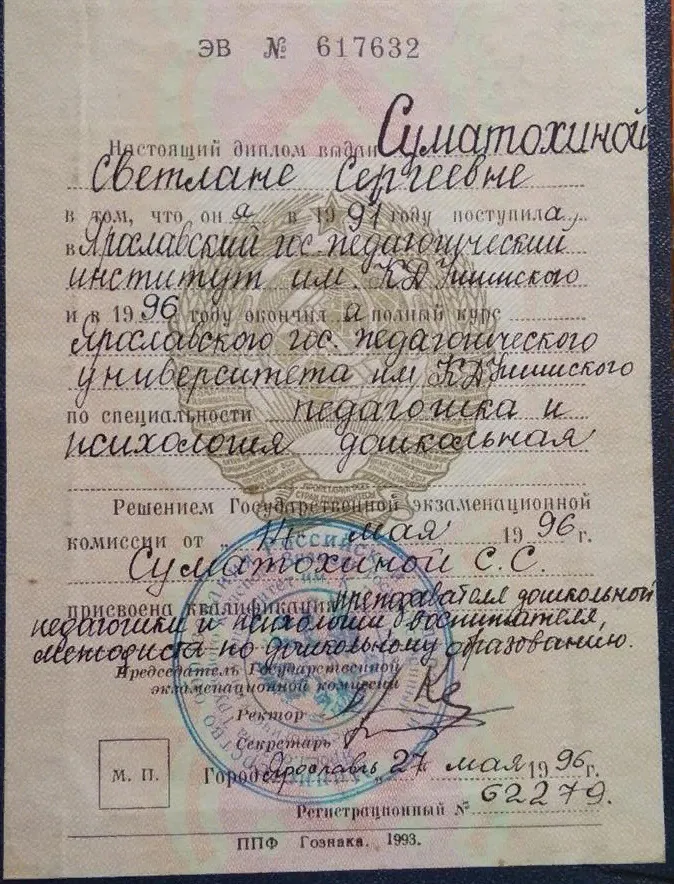 Диплом о высшем образовании