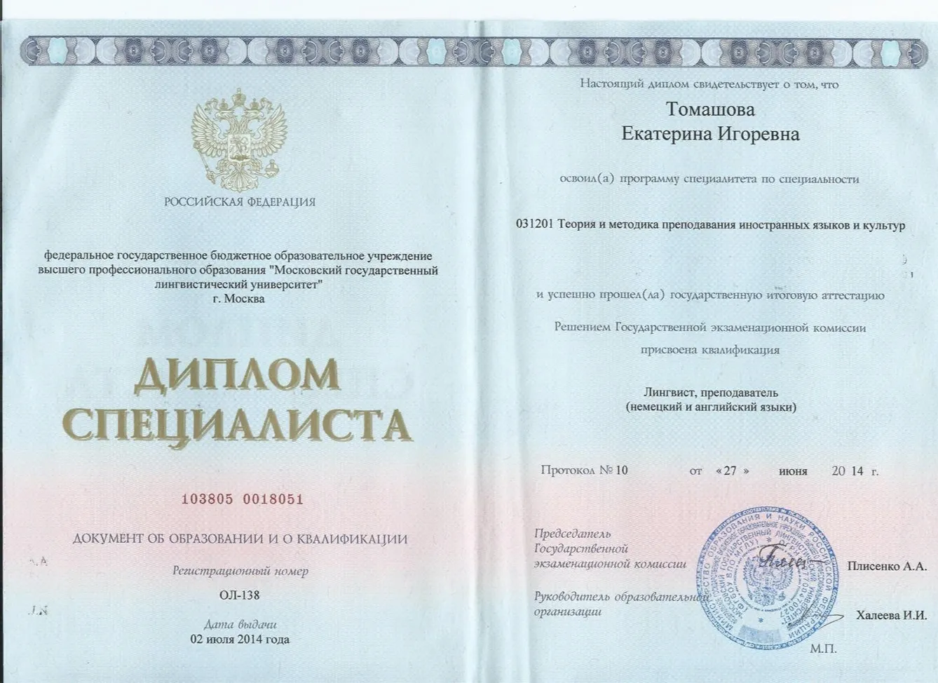 Диплом специалиста