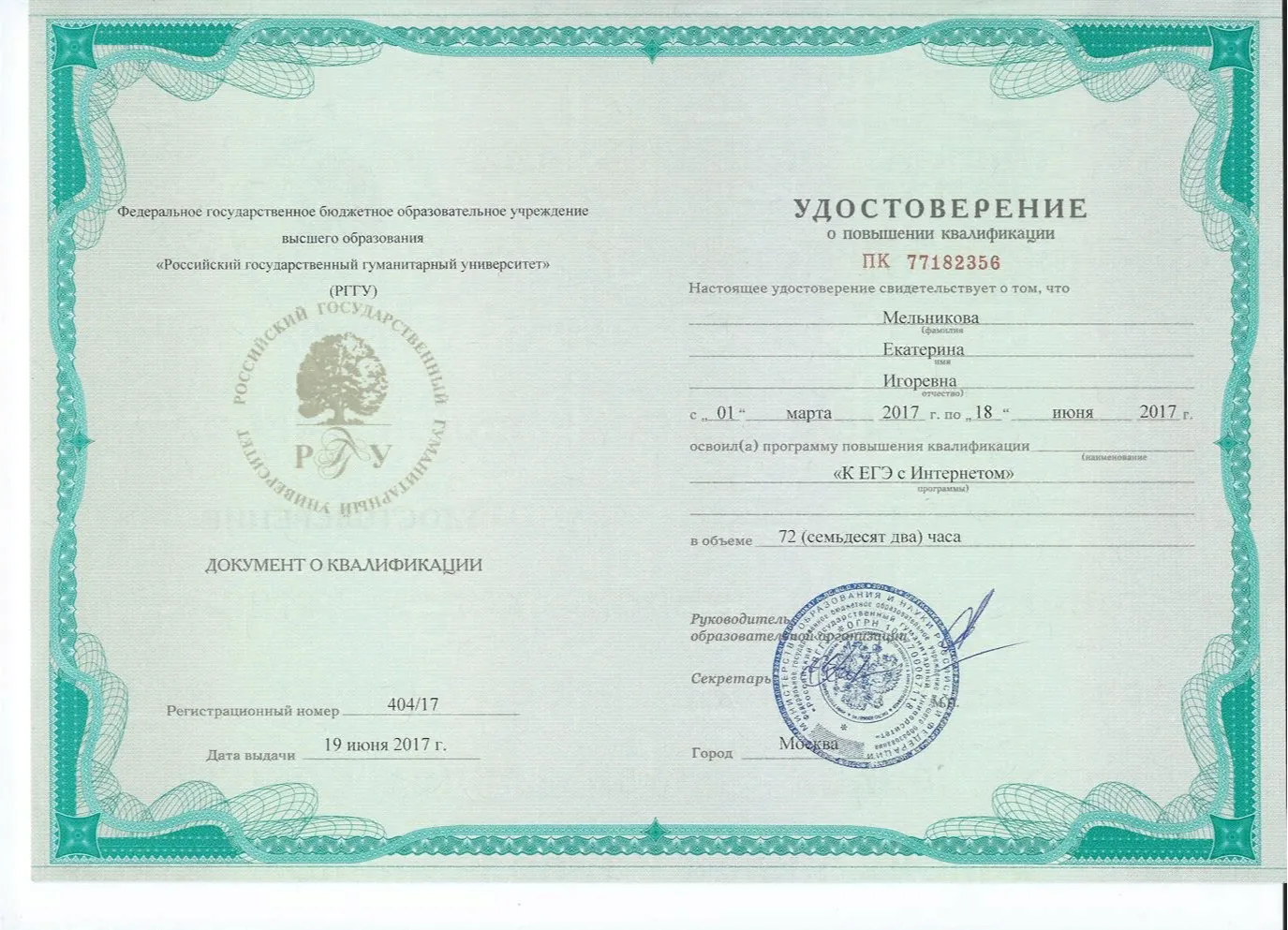 «К ЕГЭ с Интернетом», онлайн-курс Гёте-Института, 2017 год.
