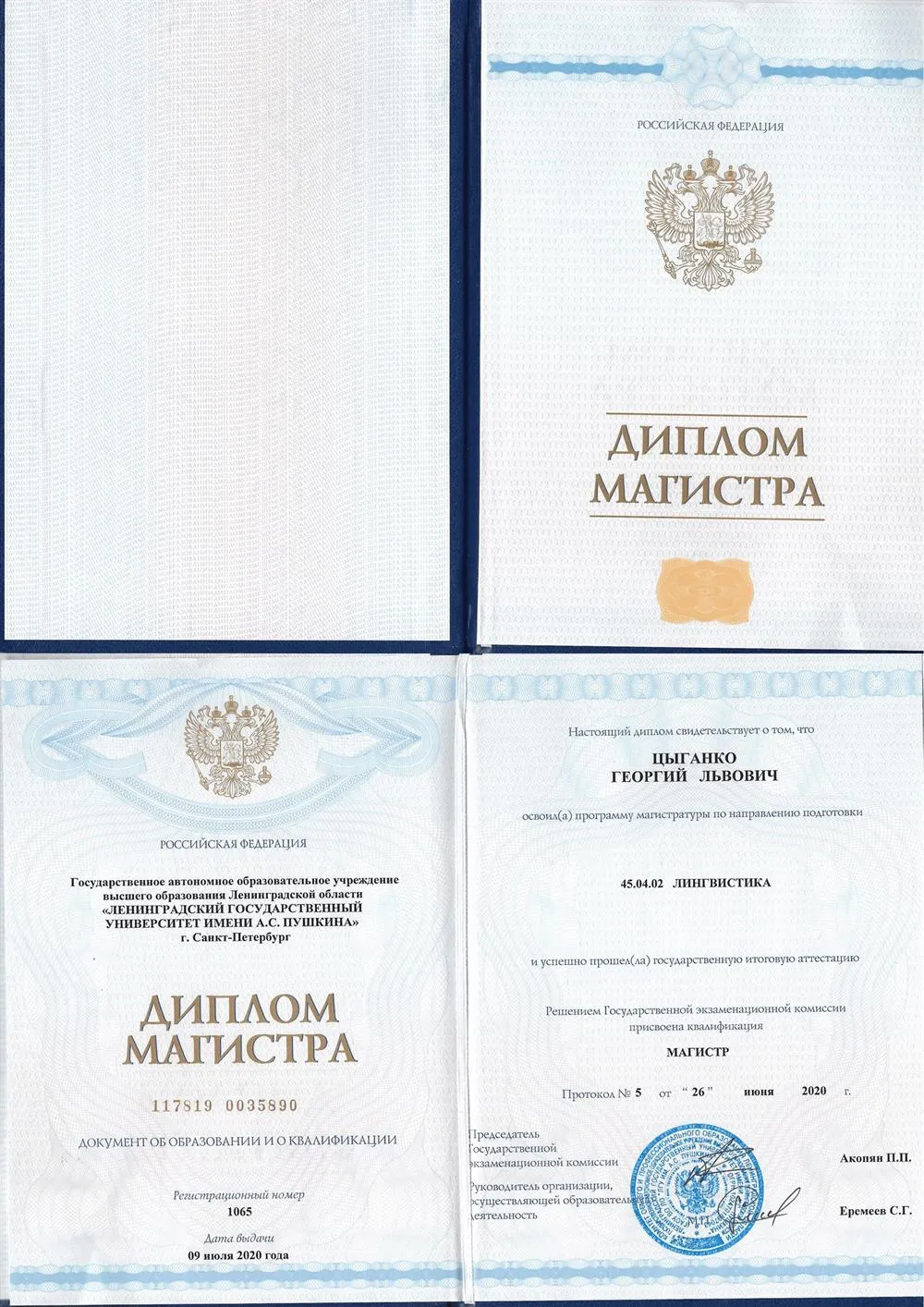Диплом