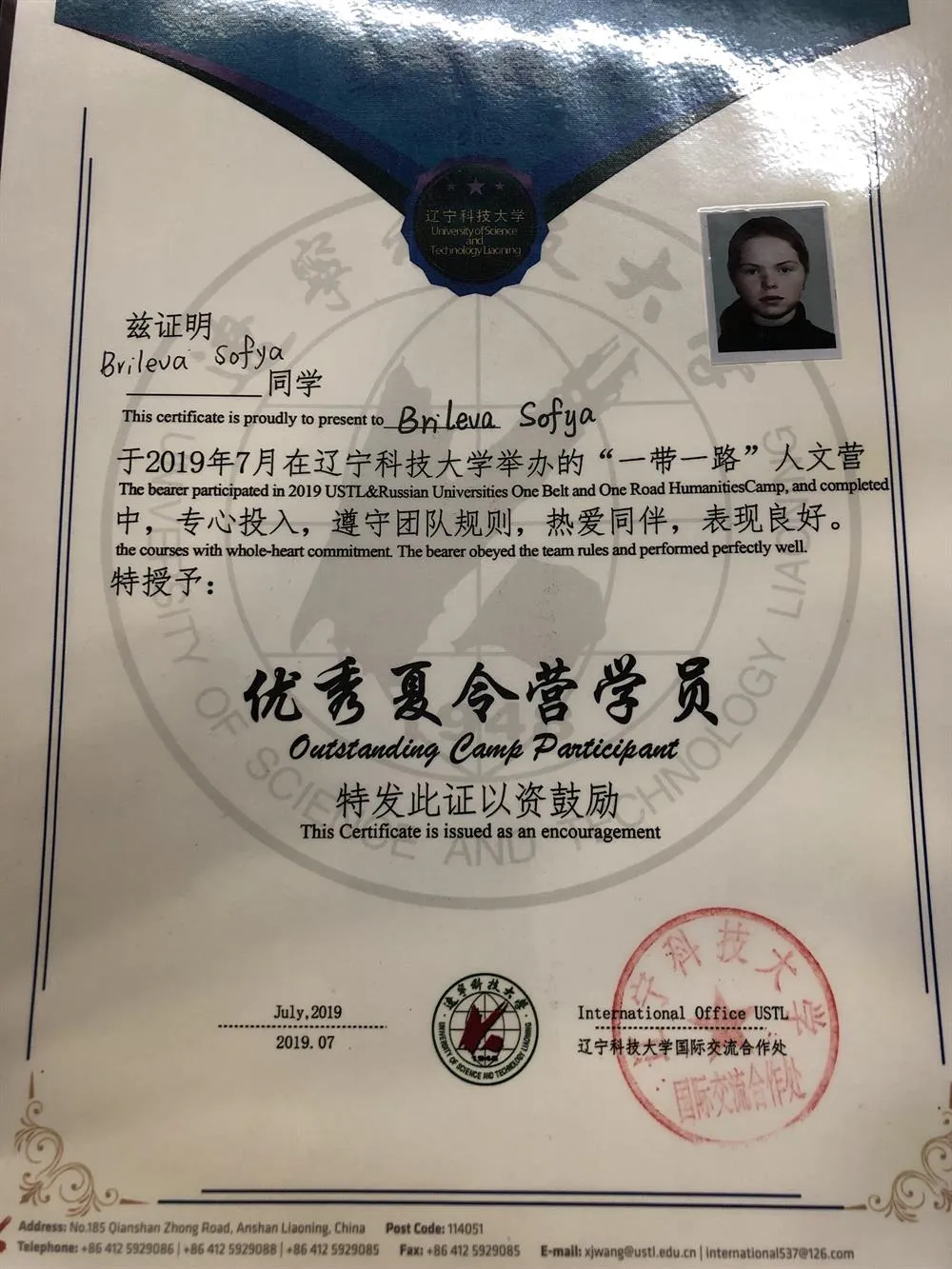 University of Science and Technology Liaoning.  Incentive Certificate. 2019 г.