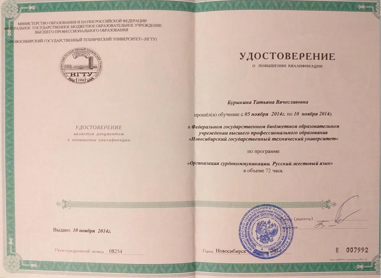 Удостоверение