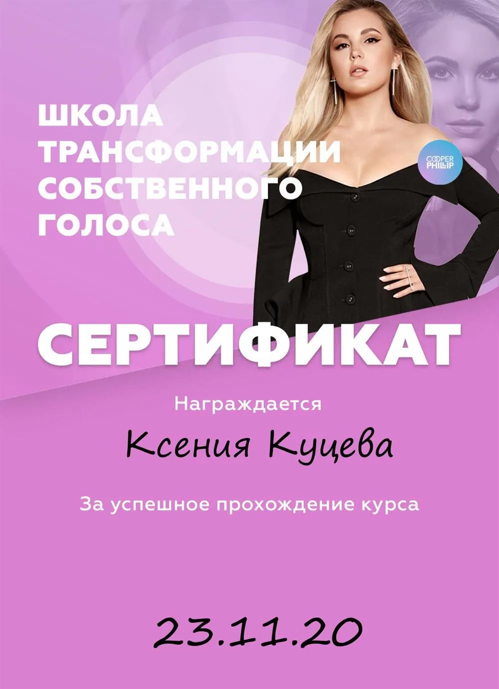 Школа Biophonics. Продвинутый пакет.