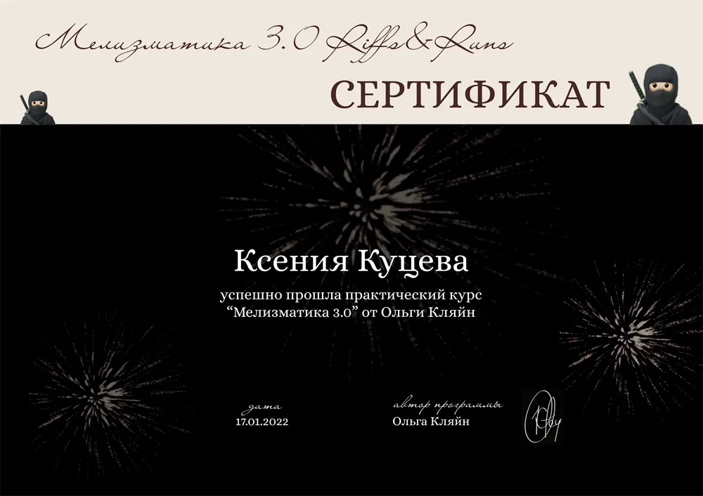 Курс мелизматики Ольги Кляйн