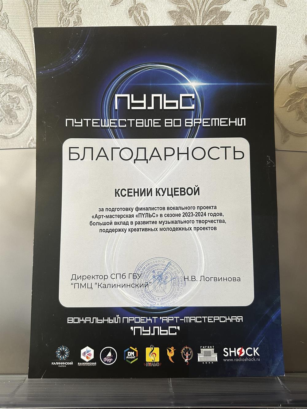 Благодарность за подготовку финалистки проекта