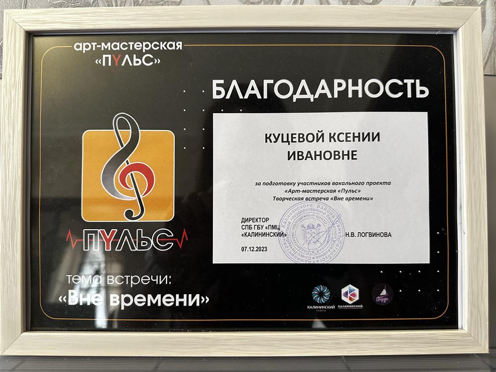 Благодарность за подготовку