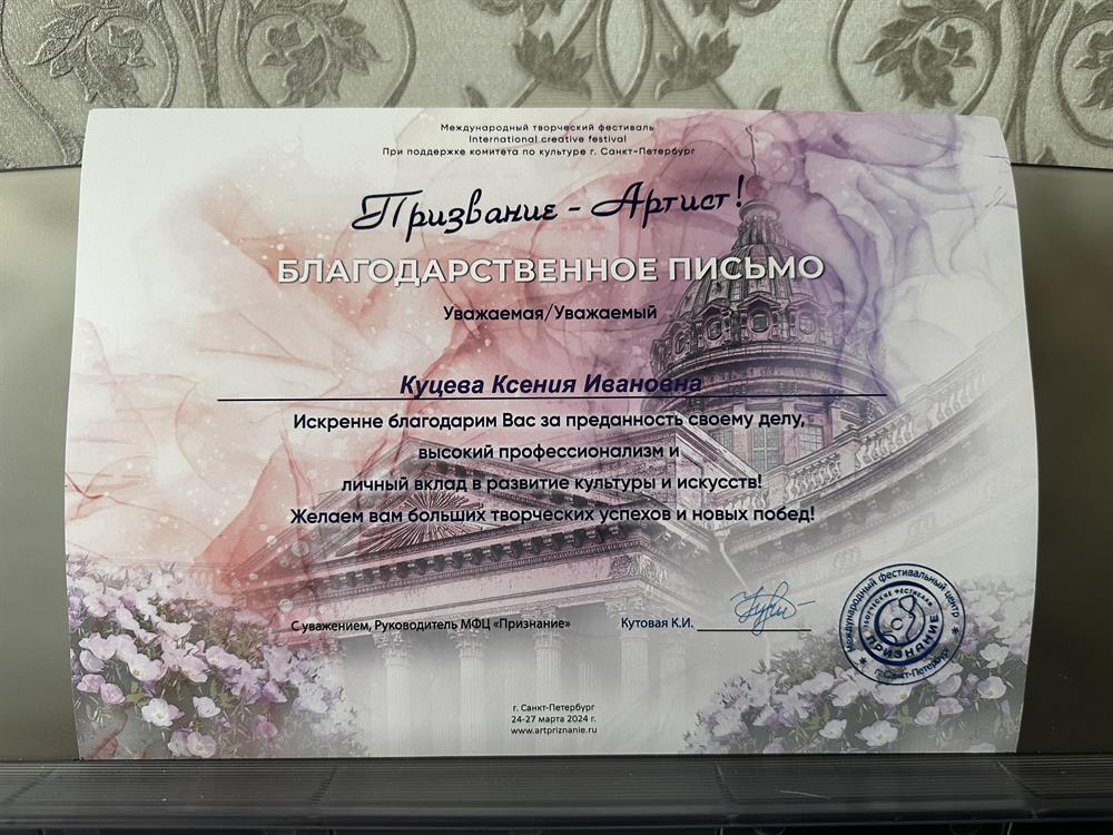 Благодарность за подготовку ученицы