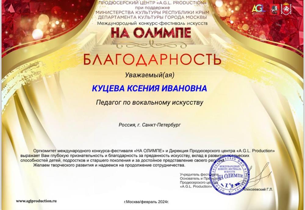 Благодарность за подготовку ученицы, занявшей 2 место
