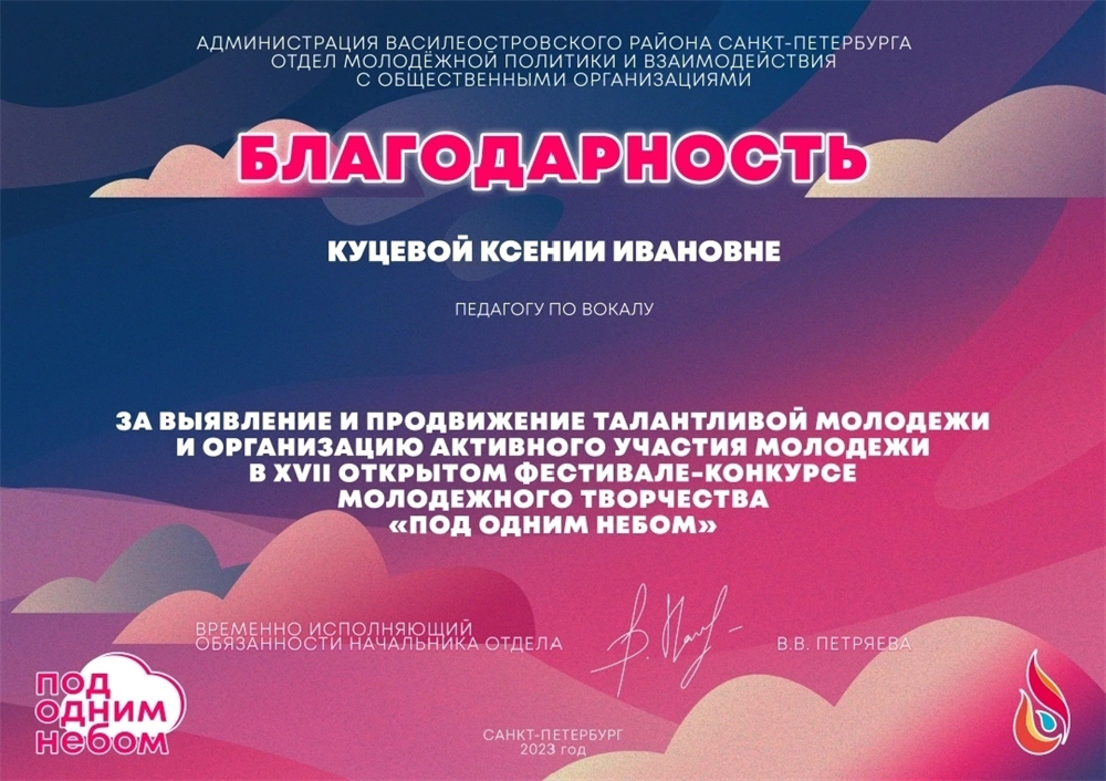 Благодарность за подготовку ученицы к вокальному конкурсу.