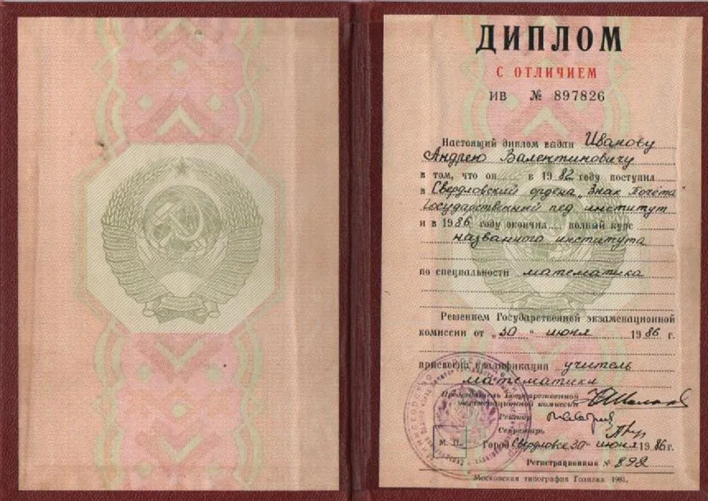 Диплом с отличием