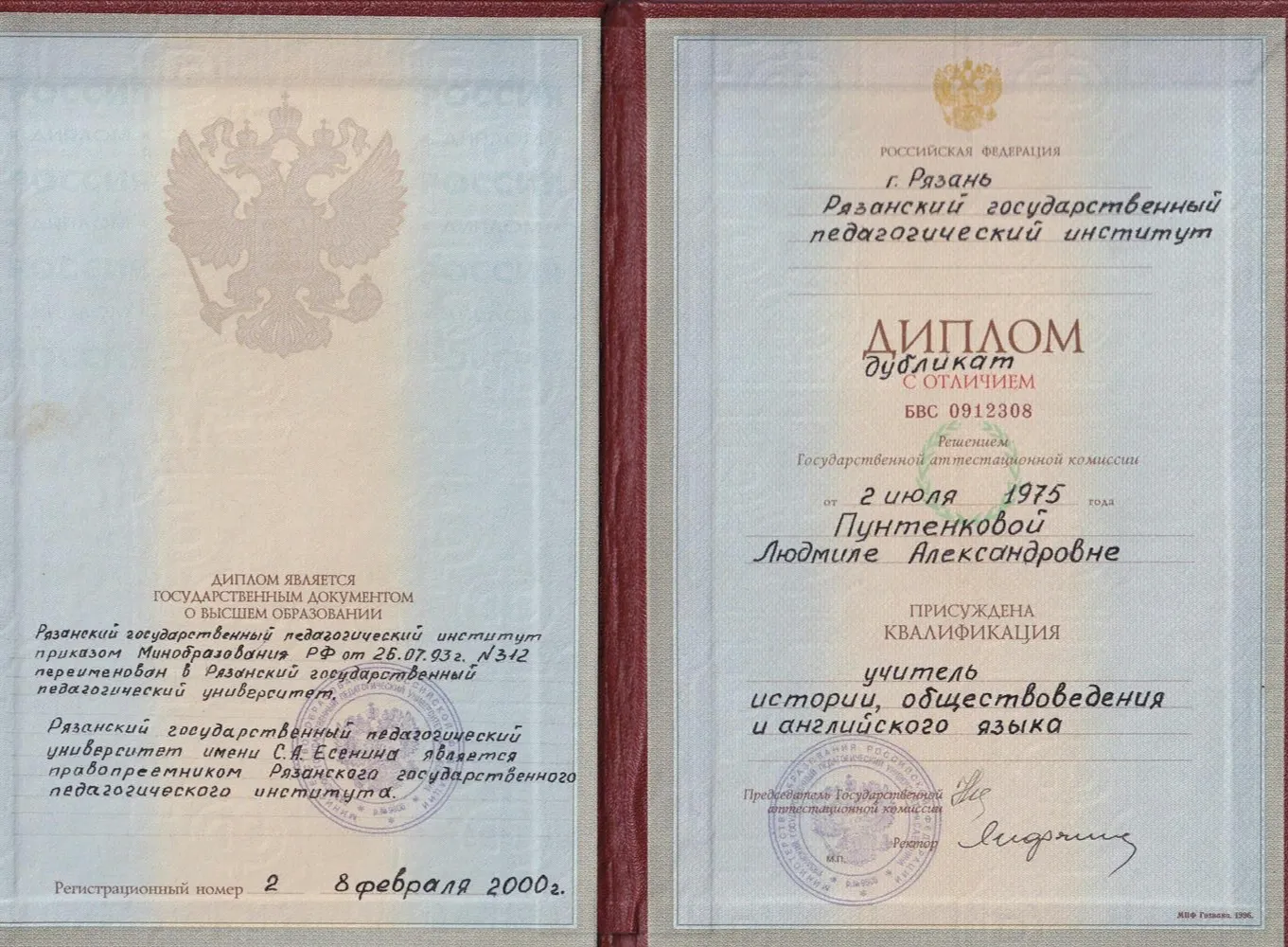 Диплом о высшем образовании