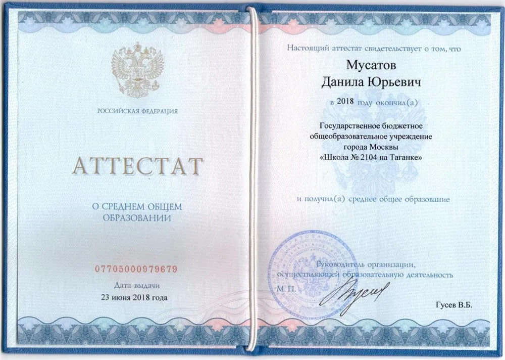 Аттестат