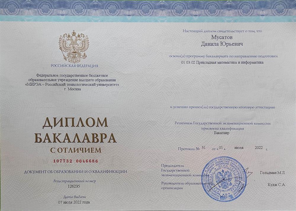 Диплом бакалавра с отличием