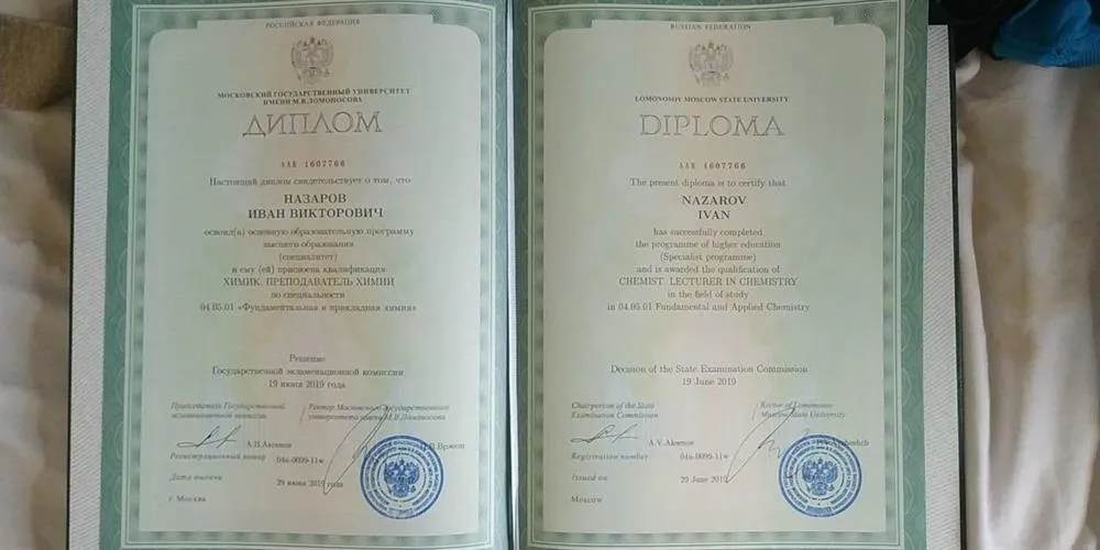 Диплом химфака МГУ