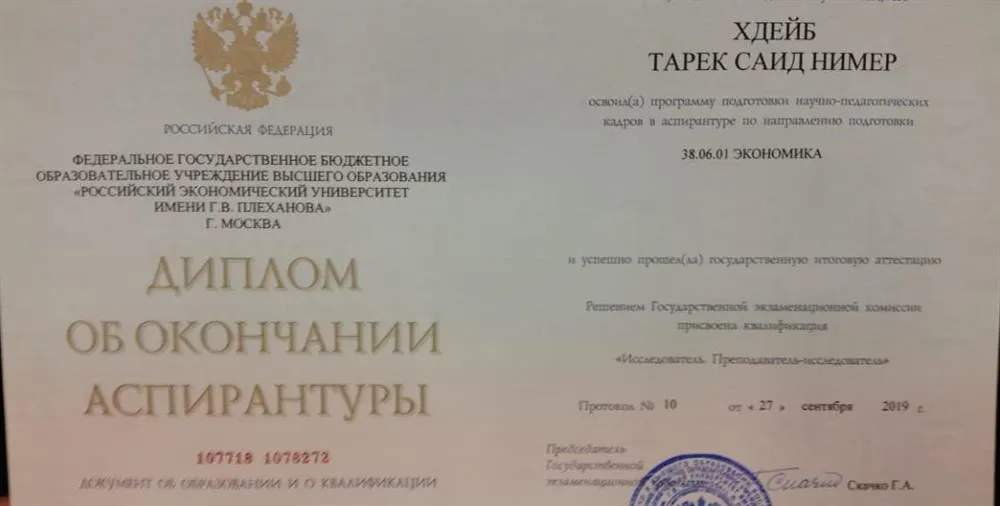 Диплом