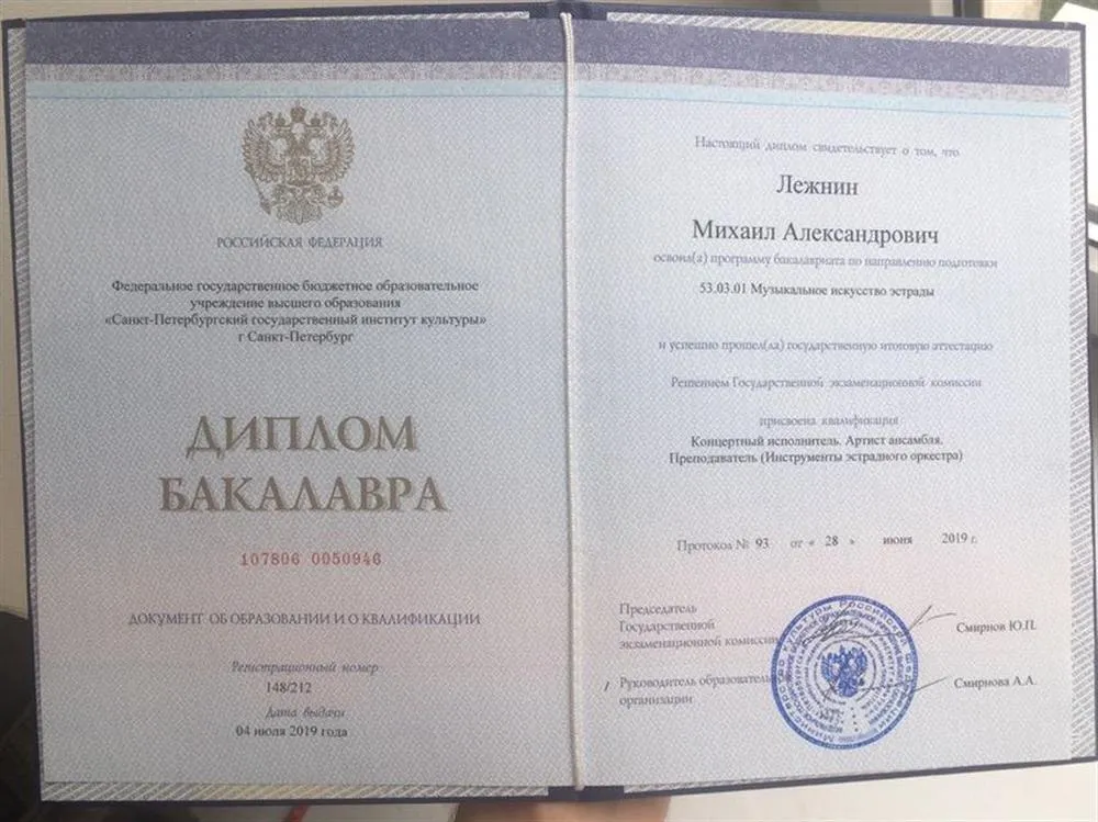 Диплом бакалавра СПбГИК 19'
