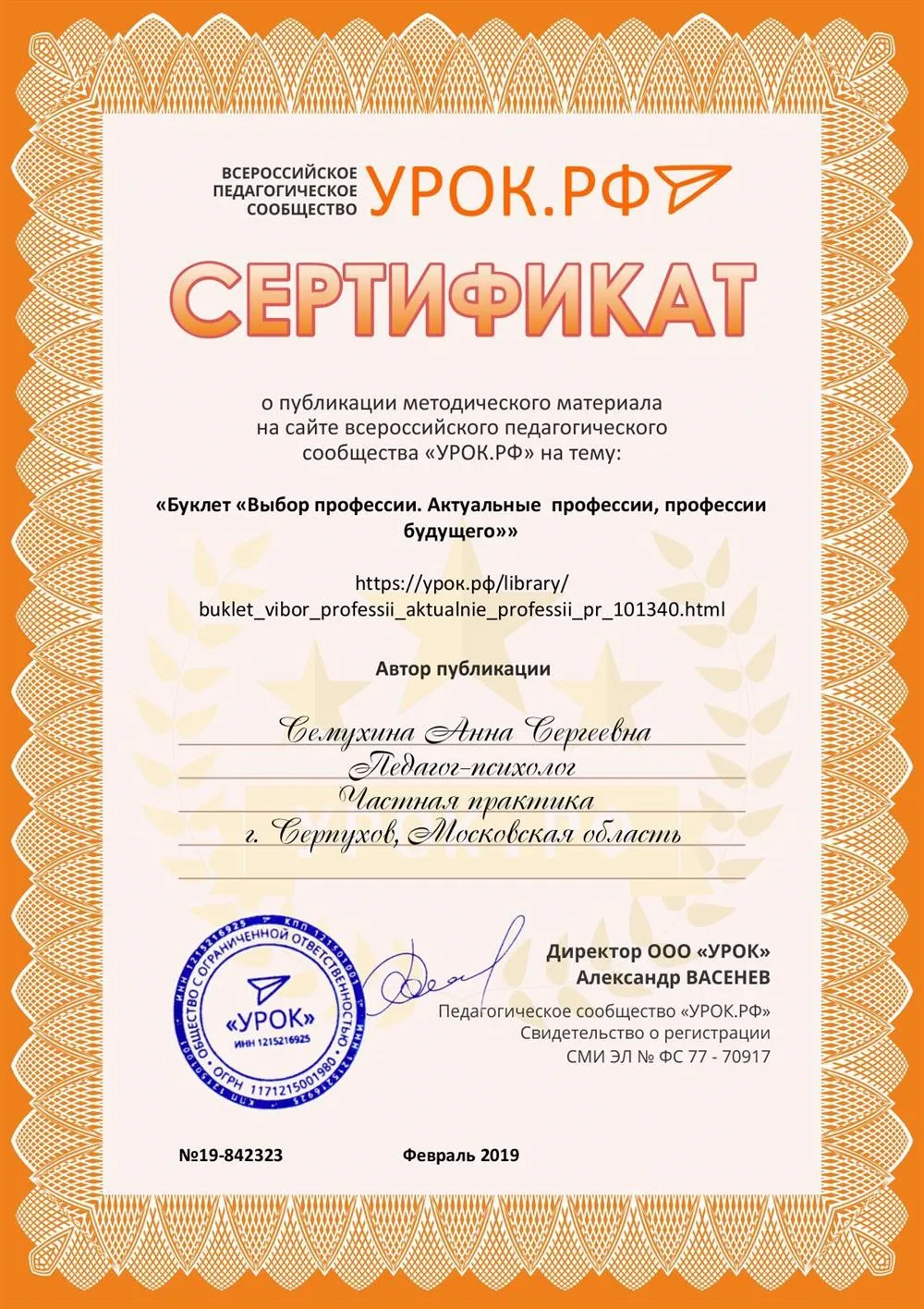 Сертификат