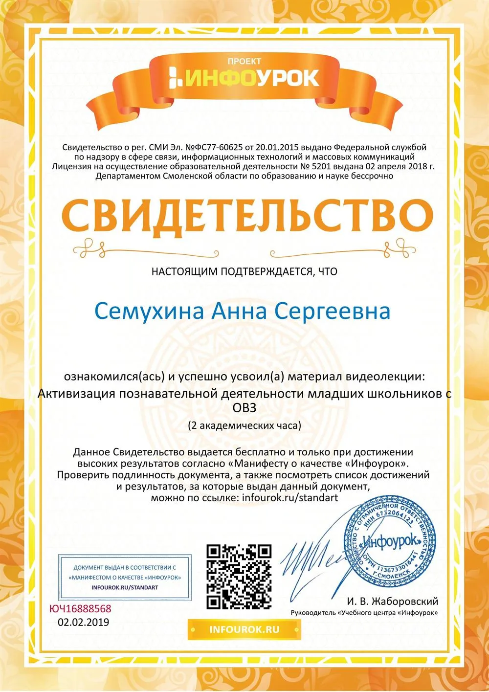 Свидетельство