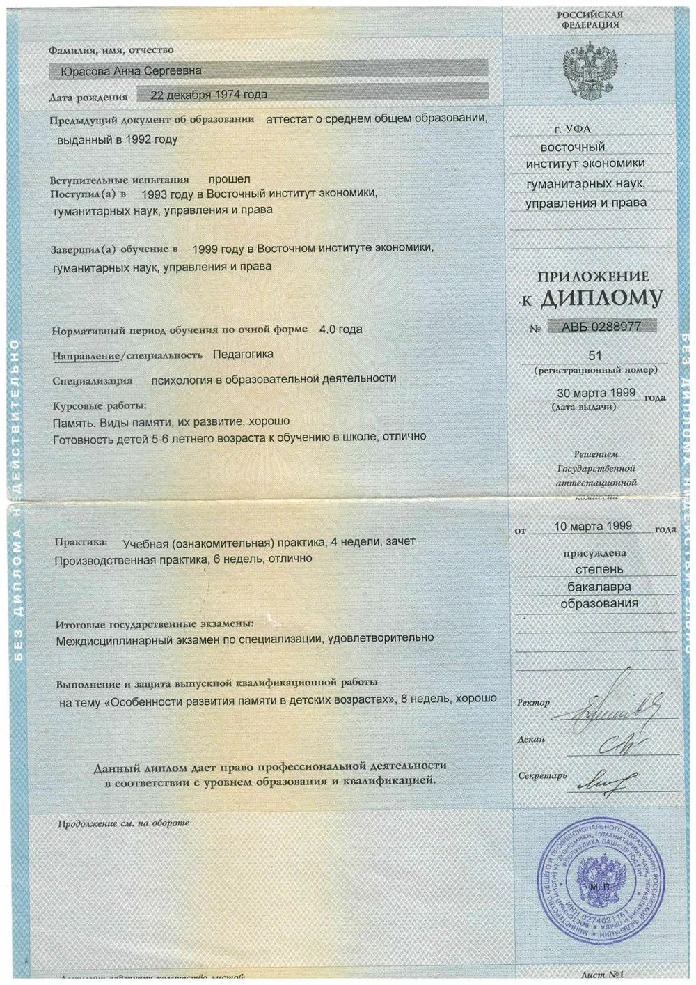Приложение к диплому