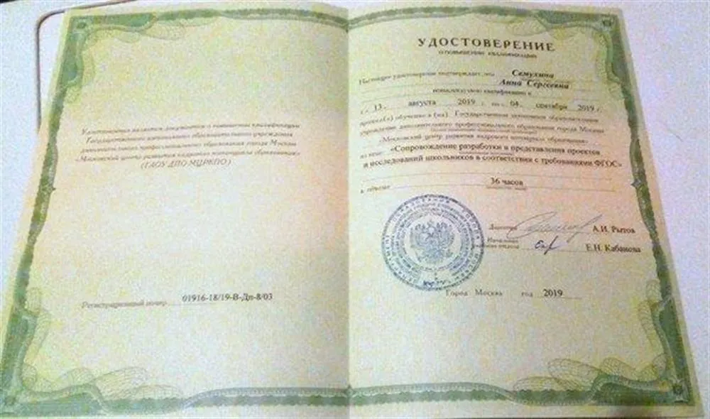 Удостоверение