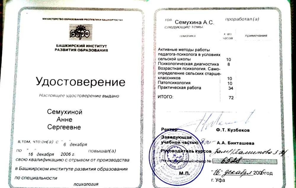 Удостоверение